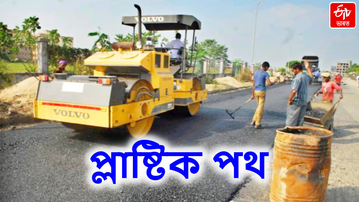 Plastic Road in Assam