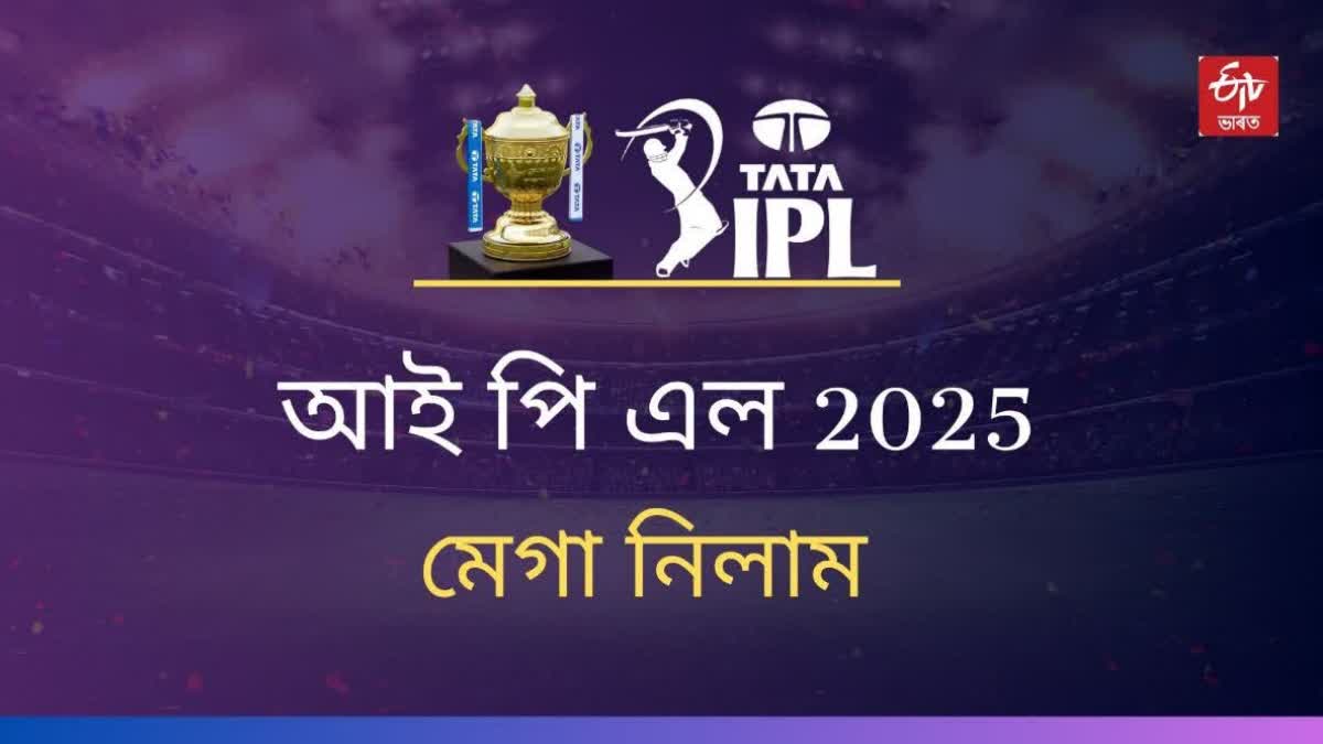 IPL Auction 2025