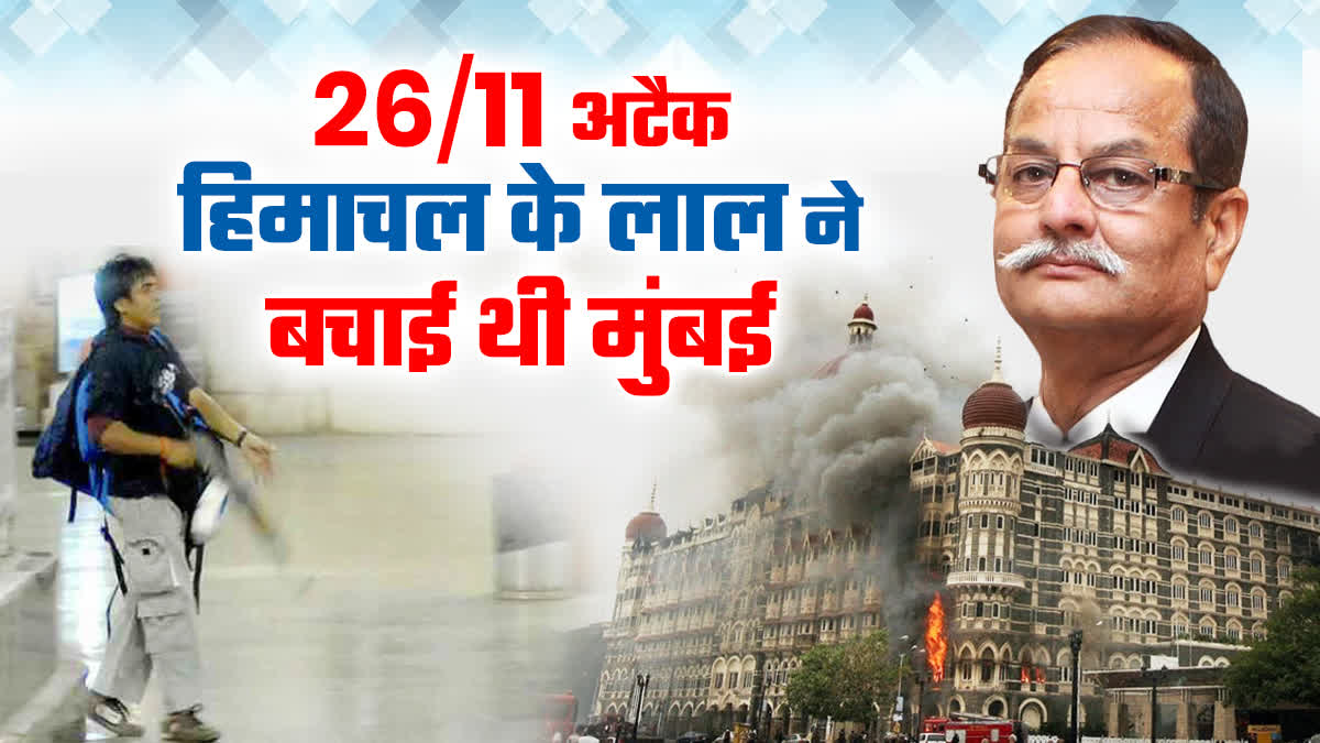 26/11 आतंकी हमला