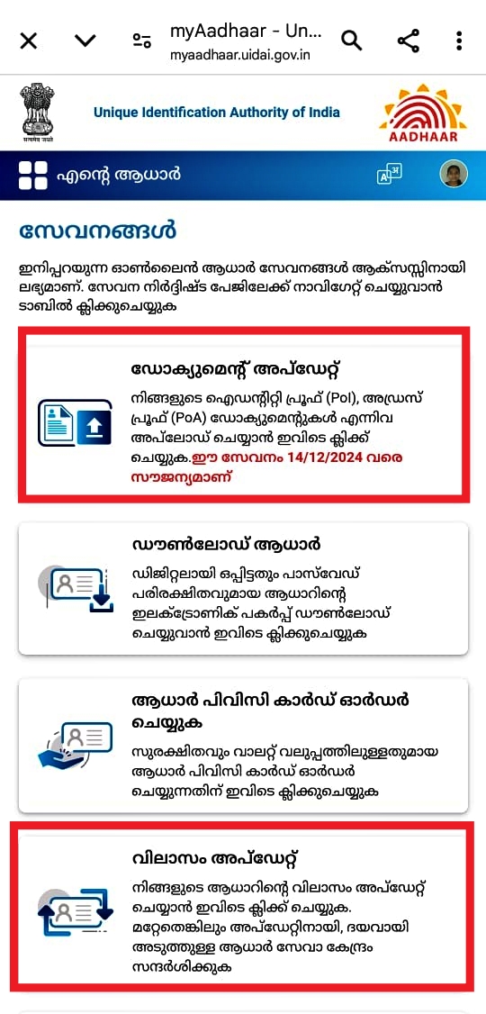 HOW TO UPDATE AADHAAR CARD  AADHAAR CARD UPDATE ONLINE  ആധാർ കാർഡ് പുതുക്കൽ 2024  ആധാർ കാർഡ് അപ്‌ഡേഷൻ 2024