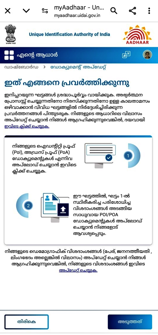 HOW TO UPDATE AADHAAR CARD  AADHAAR CARD UPDATE ONLINE  ആധാർ കാർഡ് പുതുക്കൽ 2024  ആധാർ കാർഡ് അപ്‌ഡേഷൻ 2024