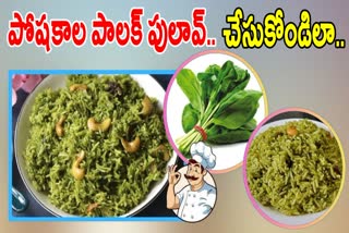 HOW TO MAKE PALAK PULAO