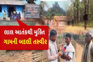 નક્સલીઓના આતંકને કારણે વેરાન થઈ ગયું હતું કાંકેરનું આ ગામ