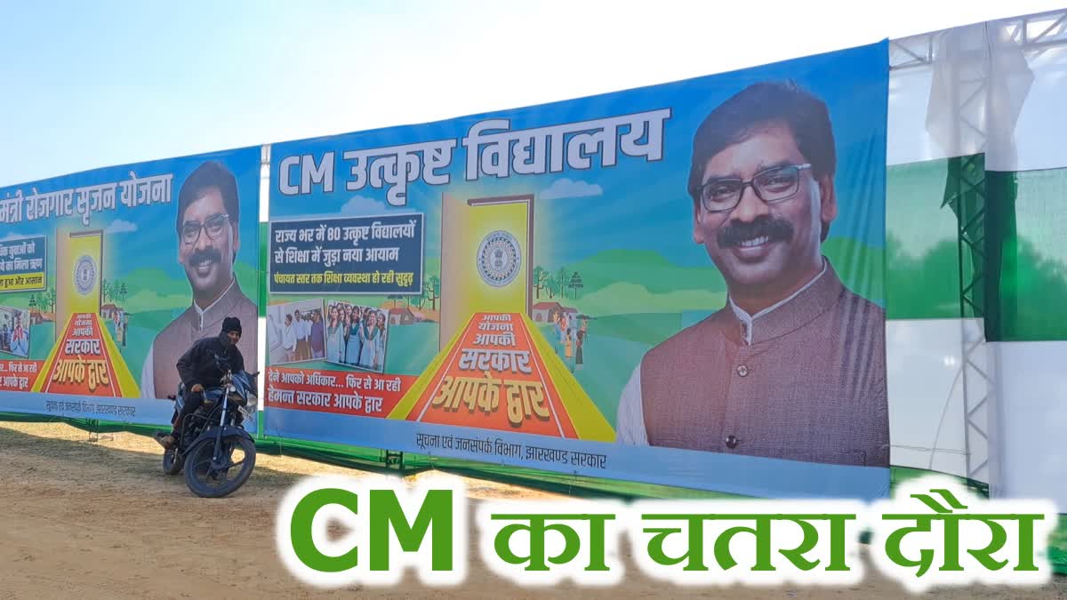 CM Hemant Soren will attend Sarkar Aapke Dwar program in Chatra
