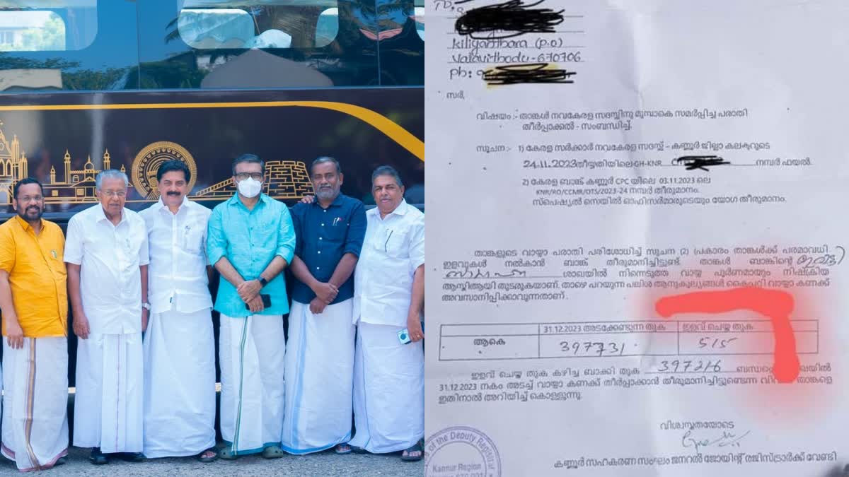 Bizarre Complaint Against Kannur Nava Kerala Sadas : Iritty Native Sought Loan Exemption of 4 Lakhs, Granted only Rs 515,വായ്‌പ കുടിശ്ശിക 4 ലക്ഷം, ഒരു ദിവസത്തെ പണി കളഞ്ഞ് ഇളവുതേടി നവകേരള സദസ്സിൽ പരാതി നല്‍കി ; കുറച്ചത് 515 രൂപ