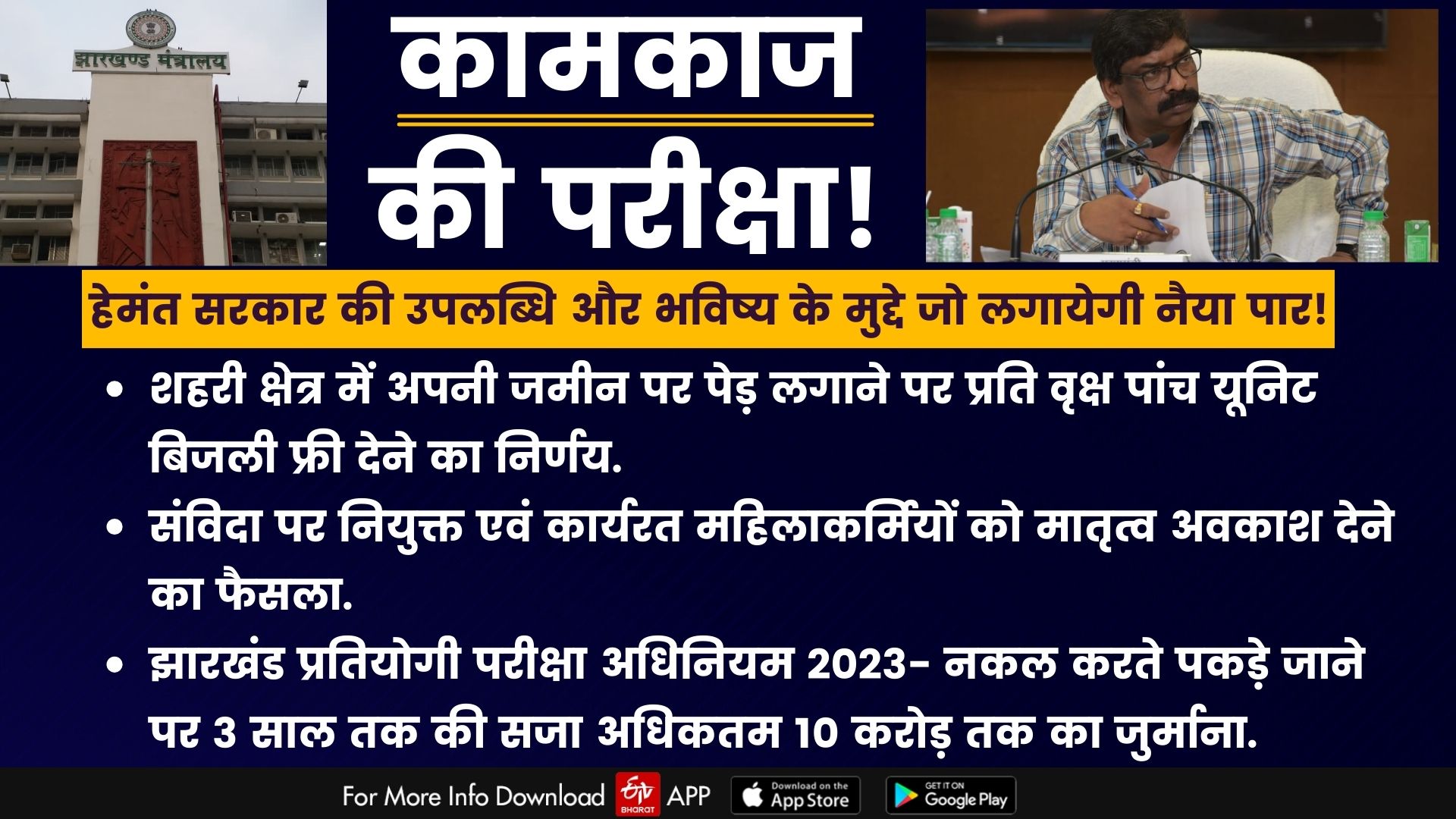 know-which-issues-will-be-full-of-challenges-for-hemant-government-in-jharkhand-in-new-year-2024