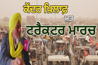 On the invitation of the United Farmers' Front, a tractor march will be held by farmers across the country on January 26