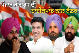 Punjab Congress meeting with party high command in Delhi