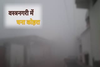fog in Bhilwara
