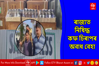 Anti drugs mission in Assam