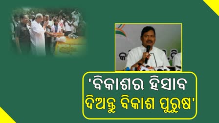 ବିଜେଡି ପ୍ରତିଷ୍ଠା ଦିବସକୁ କଂଗ୍ରେସର କାଉଣ୍ଟର