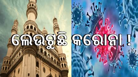 ହାଇଦ୍ରାବାଦରେ କରୋନା ନେଲା ୨ ଜୀବନ