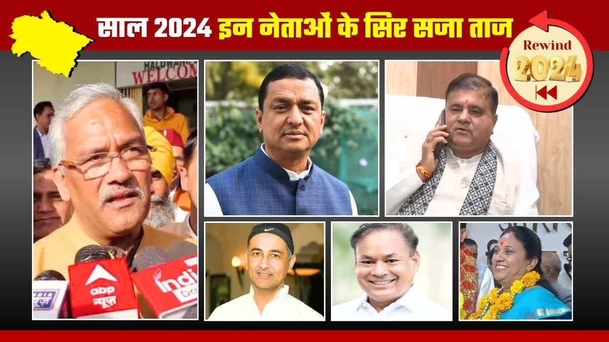 Political journey of Uttarakhand in year 2024