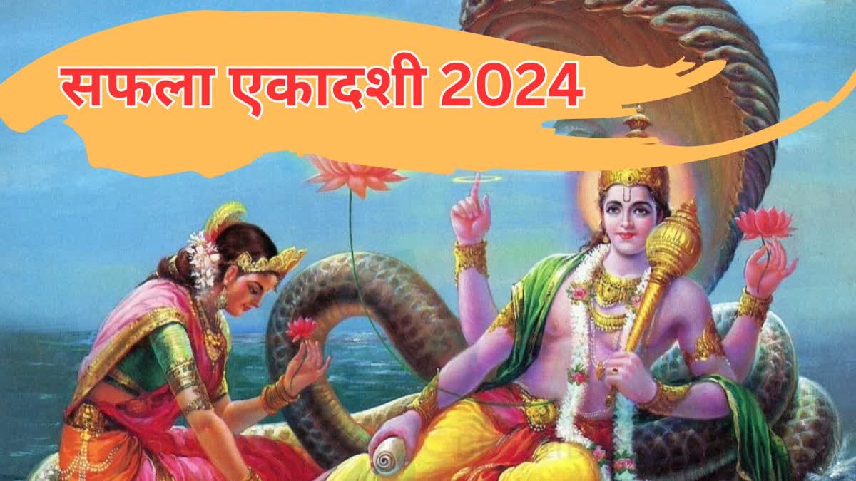 SAPHALA EKADASHI 2024