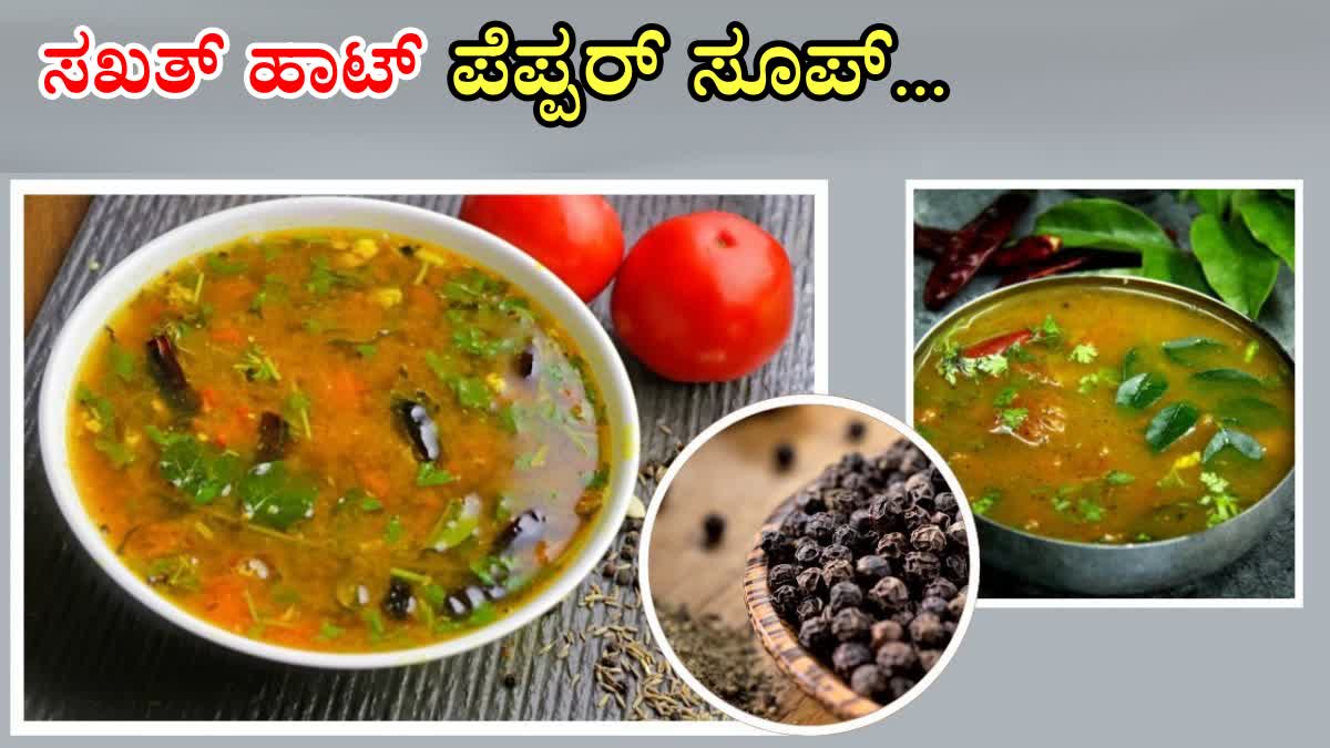 PEPPER RASAM MAKING PRCOESS  Pepper Rasam RECIPE  PEPPER RASAM PREPARATION TIPS  ಪೆಪ್ಪರ್ ಸೂಪ್