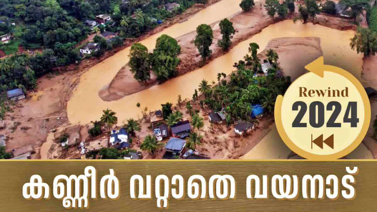 WAYANAD LANDSLIDE REHABILITATION  MUNDAKKAI CHOORALMALA LANDSLIDE  WAYANAD LANDSLIDE YEARENDER 2024  WHAT GOVT DID IN WAYANAD