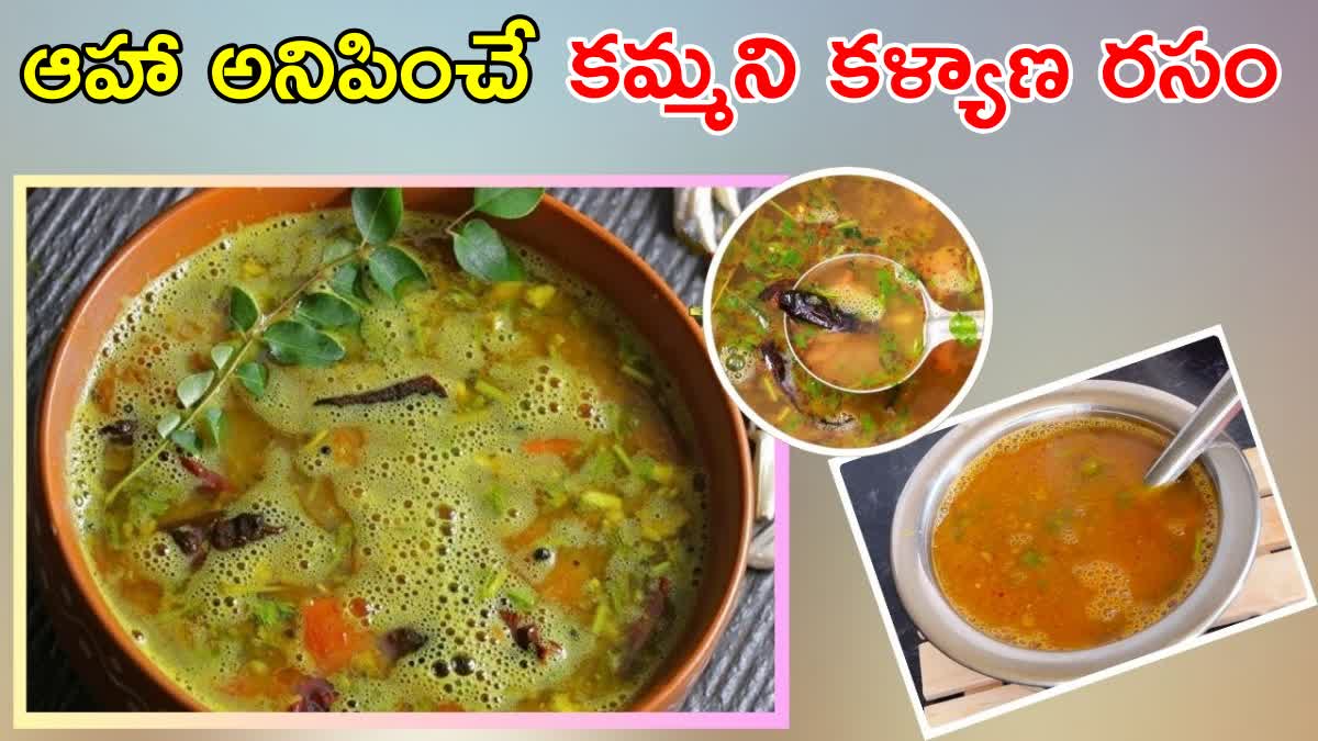 How to Make Kalyana Rasam Recipe