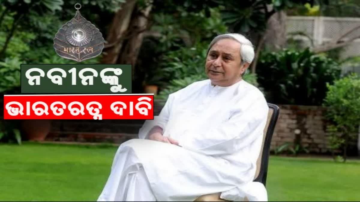 ଗିରିରାଜଙ୍କ ଭାରତରତ୍ନ ଦାବିକୁ ନେଇ ଦ୍ବନ୍ଦ୍ୱ, ବିଜେଡି କହିଲା ବିଜୁ-ନବୀନ ପୁରସ୍କାରରୁ ଊର୍ଦ୍ଧ୍ବରେ