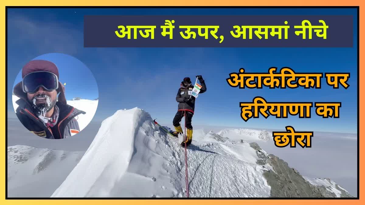 REWARI MOUNTAINEER NARENDRA YADAV