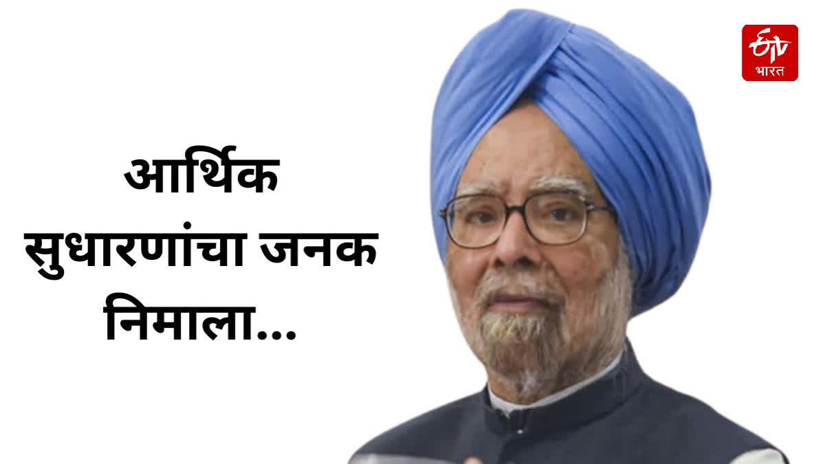 मनमोहन सिंग