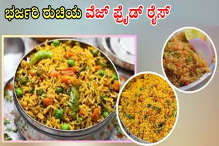 STREET STYLE VEG FRIED RICE  HOW TO MAKE VEG FRIED RICE  VEGETABLE FRIED RICE  ವೆಜ್ ಫ್ರೈಡ್ ರೈಸ್