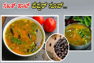 PEPPER RASAM MAKING PRCOESS  Pepper Rasam RECIPE  PEPPER RASAM PREPARATION TIPS  ಪೆಪ್ಪರ್ ಸೂಪ್