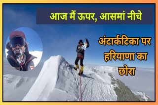 REWARI MOUNTAINEER NARENDRA YADAV