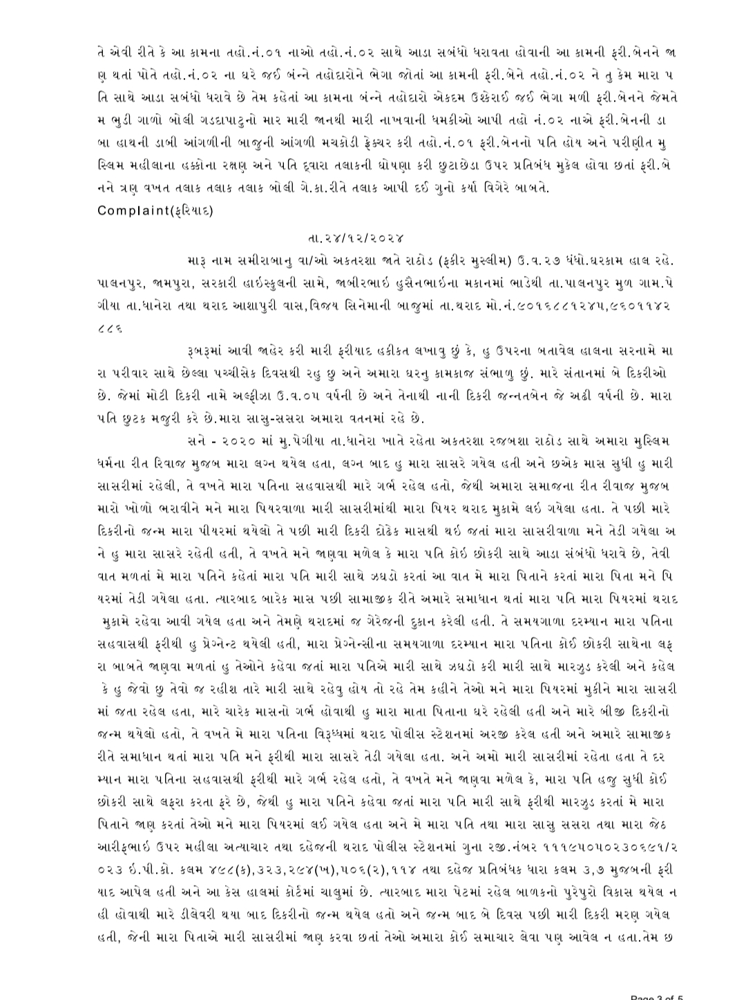 પતિએ અન્ય મહિલા સાથે આડા સંબંધો રાખી, પત્નીને ત્રણ કલાક આપી દિધા