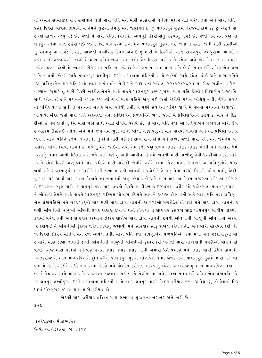 પતિએ અન્ય મહિલા સાથે આડા સંબંધો રાખી, પત્નીને ત્રણ કલાક આપી દિધા