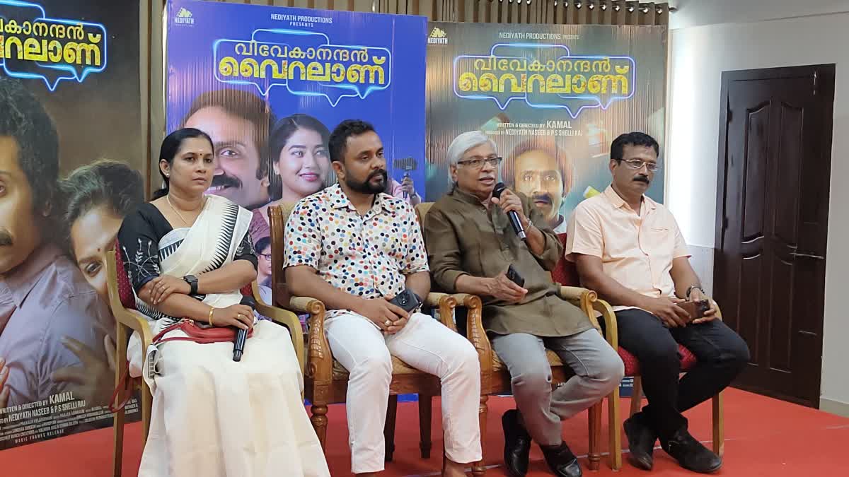 Vivekanandan Viralanu  director kamal  വിവേകാനന്ദൻ വൈറലാണ്  സംവിധായകൻ കമൽ