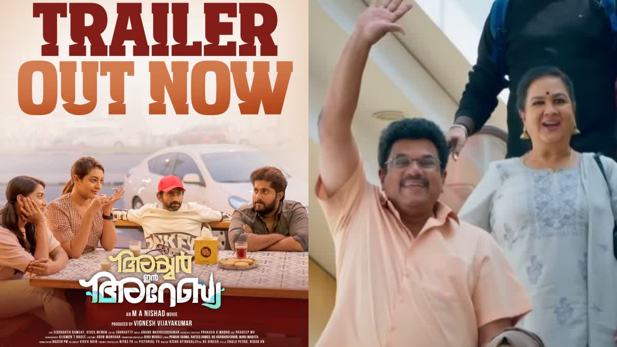 Iyer In Arabia movie Trailer  Dhyan Sreenivasan M A Nishad movie  അയ്യർ ഇൻ അറേബ്യ ട്രെയിലർ  ധ്യാൻ ശ്രീനിവാസൻ എംഎ നിഷാദ്