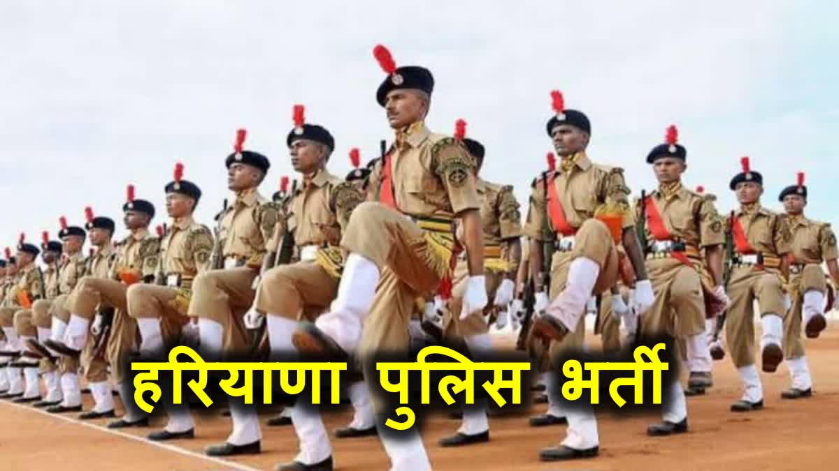 Haryana Constable Recruitment