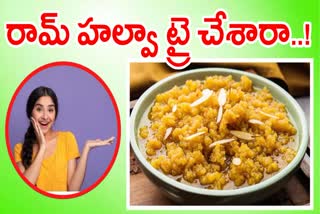 How To Make Ram Halwa