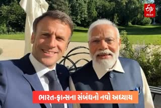 ભારત-ફ્રાન્સના સંબંધોનો નવો અધ્યાય