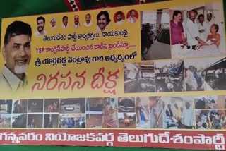 TDP_Leaders_Protest_in_Gannavaram