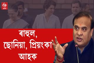 Assam CM HBS Slams Rahul Gnadhi