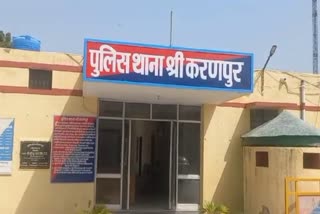 Big Fraud in Sriganganagar