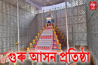 srimanta sankardev sangha rangia