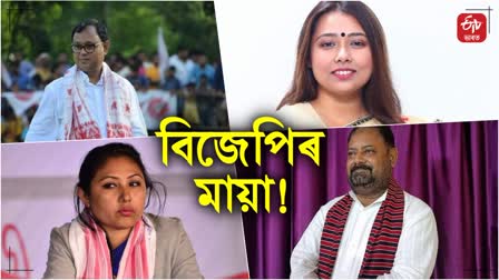 দেওবাৰে কোন কোন কংগ্ৰেছী-জাতীয়তাবাদী শিবিৰৰ নেতাই যোগদান কৰিব বিজেপিত?