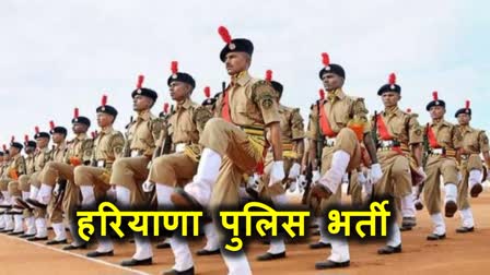 Haryana Constable Recruitment