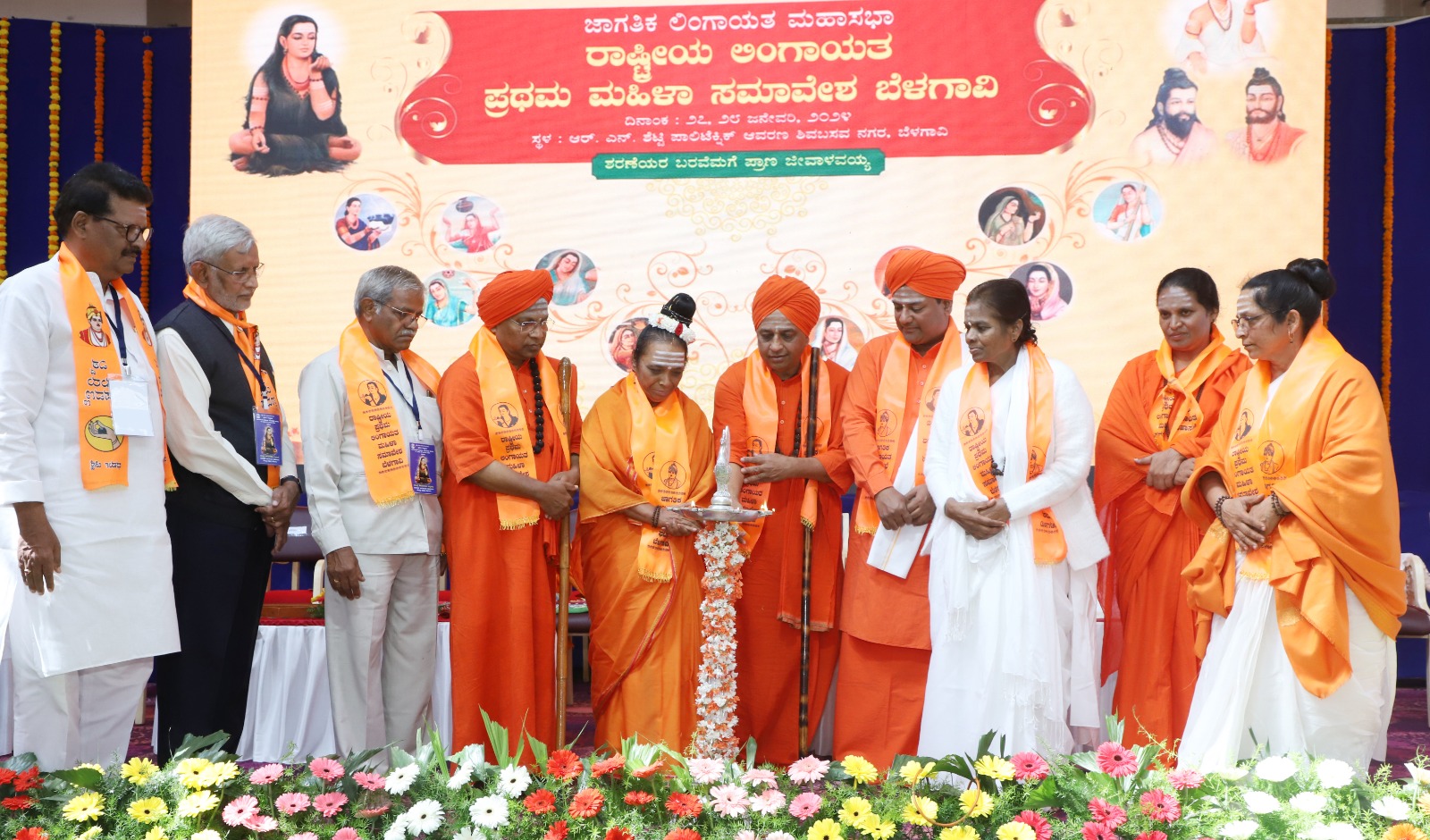 ರಾಷ್ಟ್ರೀಯ ಲಿಂಗಾಯತ ಮಹಿಳಾ ಸಮಾವೇಶ