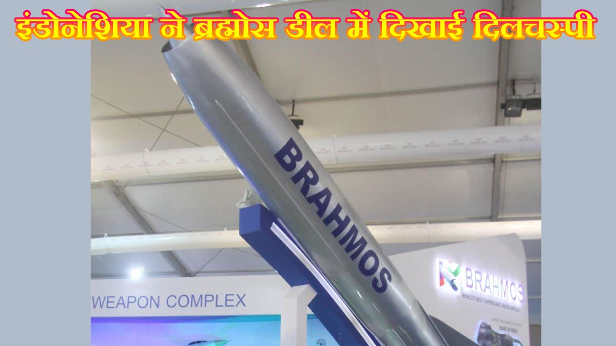 BrahMos missile deal