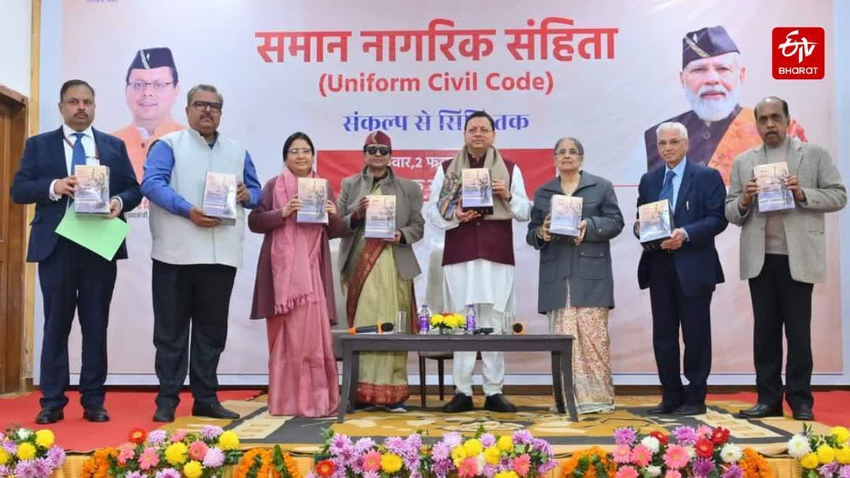 UNIFORM CIVIL CODE