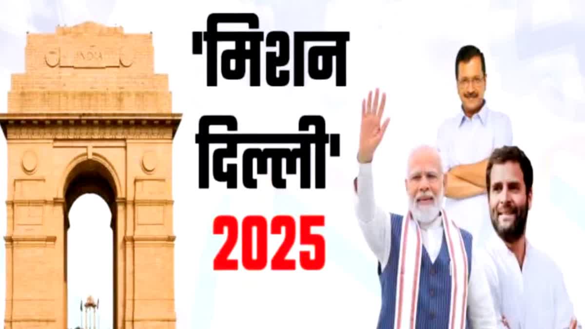 दिल्ली विधानसभा चुनाव 2025