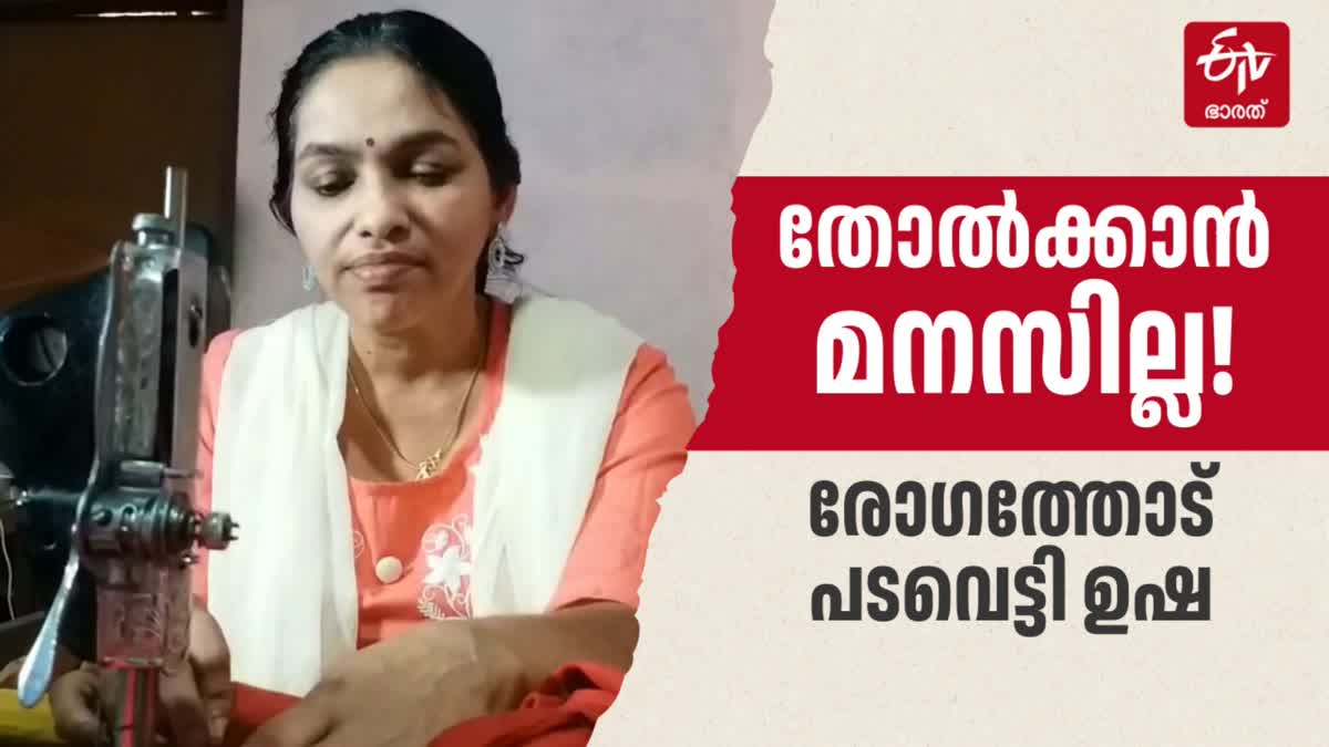 MUSCULARDYSTROPHY AFFECT TELECALLER  USHA WHEELCHAIR WOMAN  MUSCULAR DYSTROPHY  ഉഷ ടെലികോളര്‍ കാസര്‍കോട്