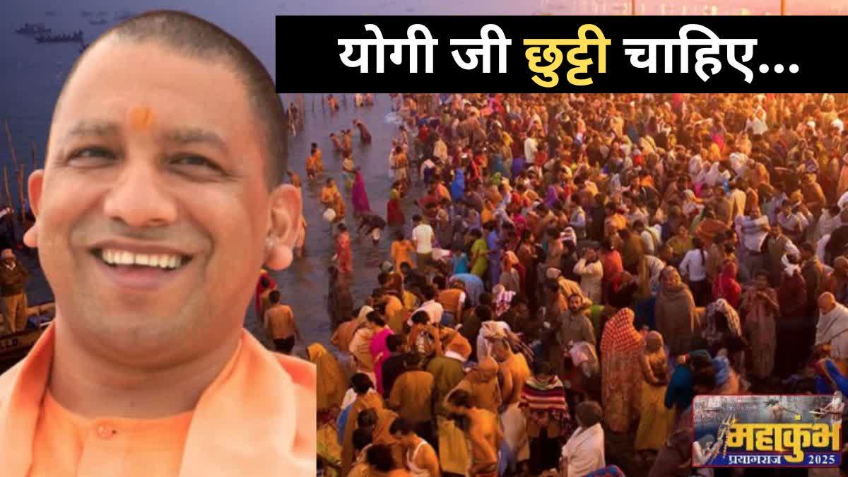 up teacher organizations demand 3 days leave cm yogi mahakumbh 2025.