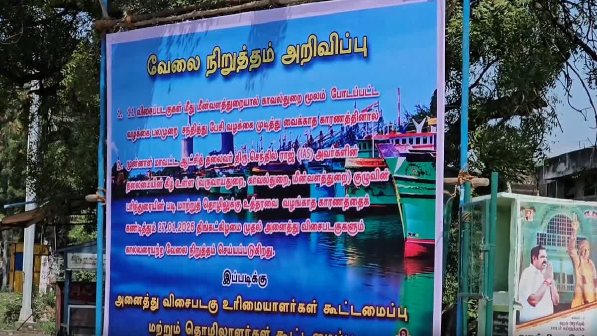 மீனவர்கள் காலவரையற்ற வேலைநிறுத்தம்