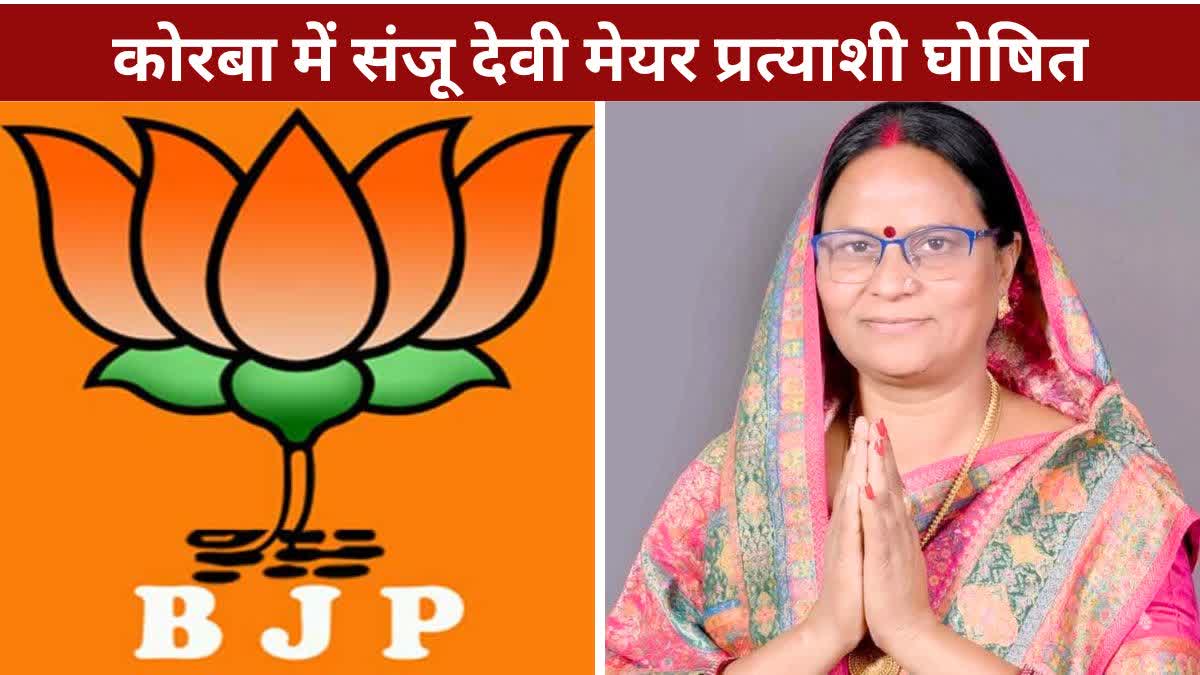 Sanju Devi Rajput is BJP Mayor candidate of Korba