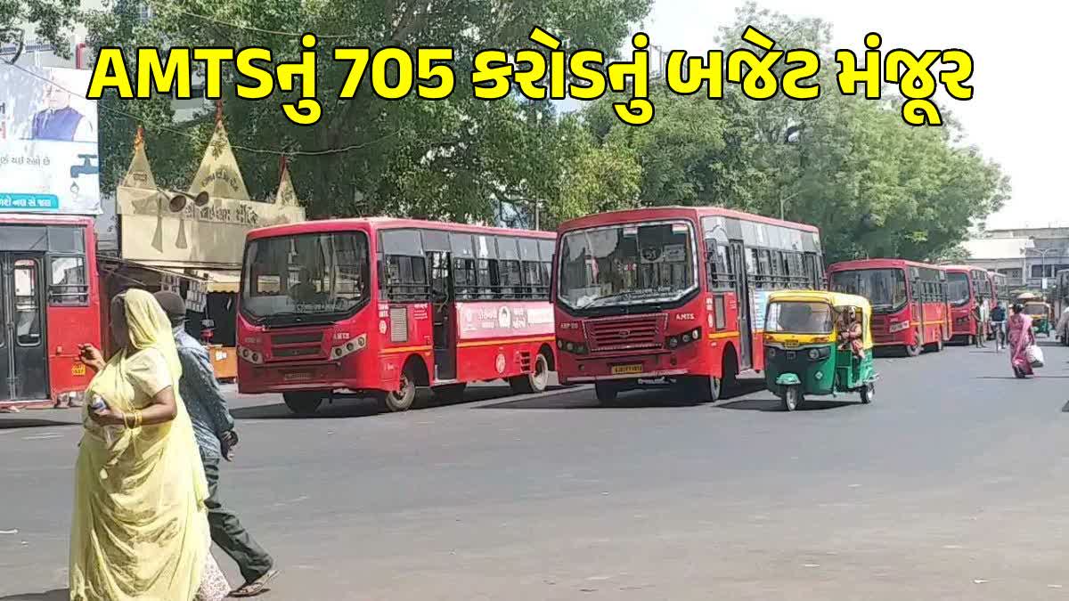 AMTSનું વર્ષ 2025-26 માટે રૂ.705 કરોડનું બજેટ મંજૂર