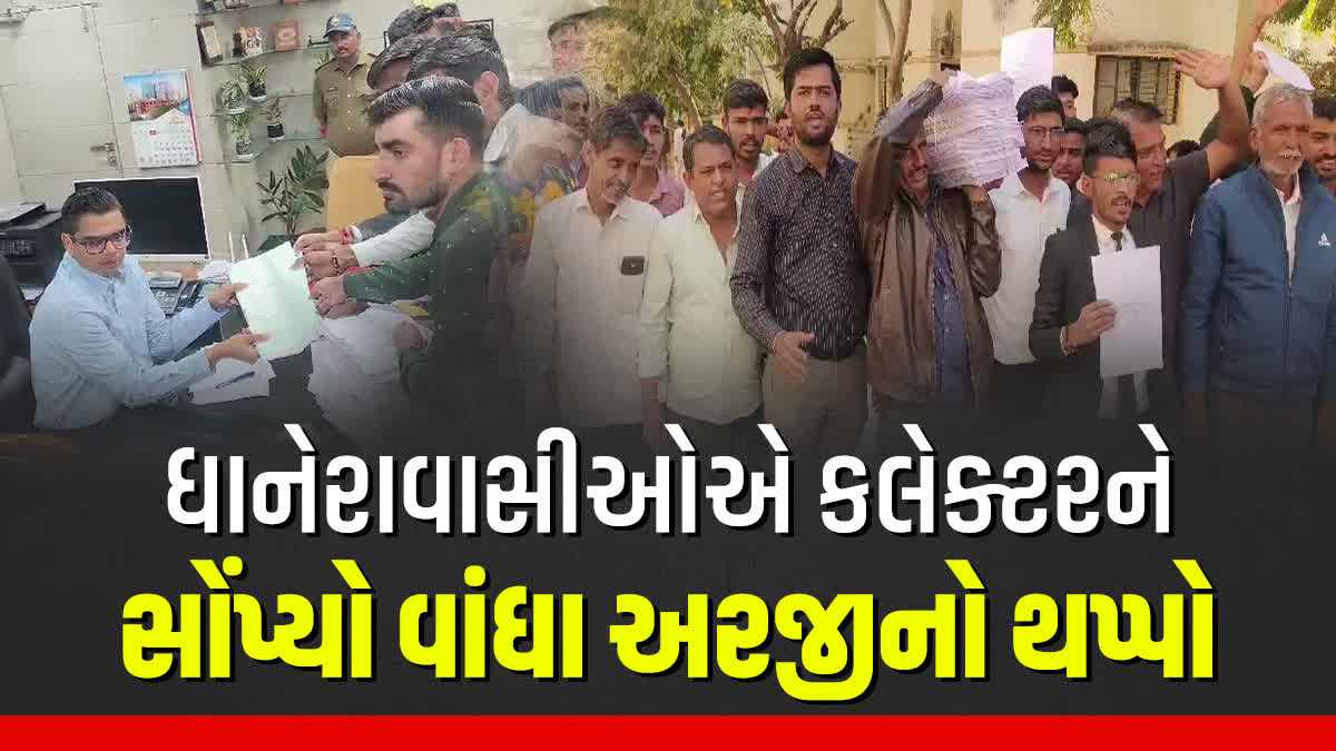 વાંધા અરજીઓ સાથે બનાસકાંઠા કલેક્ટરને આવેદન